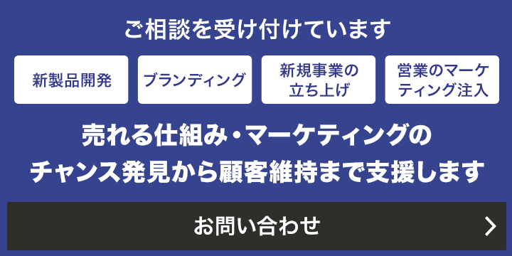 マーケティングアイズ問い合わせバナー.png