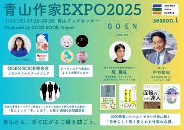 青山EXPO2025 _360x.png