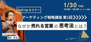 TOKYO 創業ステーション　Startup Hub Tokyo マーケティング講座