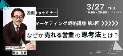 TOKYO 創業ステーション　Startup Hub Tokyo TAMA主催の、 マーケティングセミナー.jpg